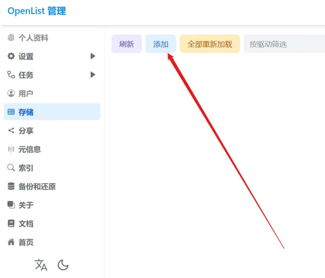 从0开始搭建openlist（视频and图文教程）