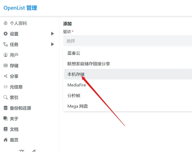从0开始搭建openlist（视频and图文教程）